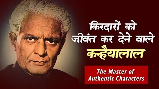 किरदारों को जीवंत कर देने वाले कन्हैयालाल  The Master of Authentic Characters kanhaiyalal viral [upl. by Acirtap662]