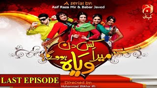 Kis Din Mera Viyah Howega Season 1  Ep 20  Faysal Quraishi  Jana Malik  Aijaz Aslam GeoKahani [upl. by Ynnavoeg97]