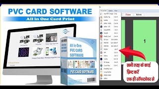 How to Use Pvc Card Print Software  pvc card software ko kaise use kare  pvc print  pvc Software [upl. by Burchett416]