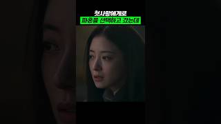 파혼을 선택하고 첫사랑에게 간 이세영 사랑후에오는것들 [upl. by Erlond]