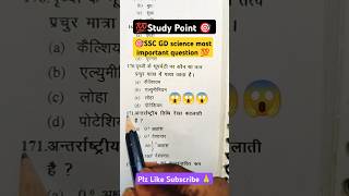 📚🎯sciencequiz💯🚨 Science most important previous year questions 💯🎯🎯💯🚨📚📚📚🚨🚨shortsviral viralshorts [upl. by Leamsi17]