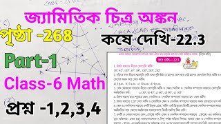 class 6 math kose dekhi 223 part 2  class 6 geometry [upl. by Hogle]