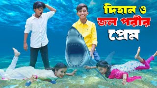 Dihan o Jolporir prem  দিহান ও জলপরী  Dihan  Pori  Sneha  Bengali Fairy Tales  jihad enter10 [upl. by Elka509]