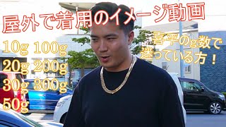 喜平ネックレス着けて、歩くとこんな感じに見られます。喜平を購入して、屋外でつけているご自身を想像するためのイメージ動画です。10g300gまで順々に着用しております。参考にしてみてくださいませ [upl. by Ahsiener]