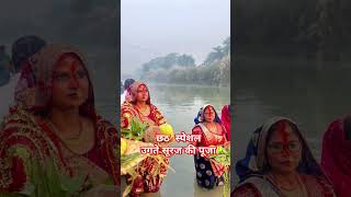 छठ special ugte suraj ki पूजाshortsfeed chathh sarda singhachath ke batatia [upl. by Assyram356]