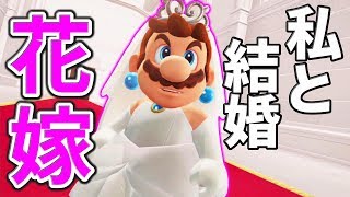 【マリオオデッセイ】笑いすぎて死ぬｗｗマリオとクッパの結婚式！！ぐっちのマリオオデッセイPart55実況 [upl. by Tor539]