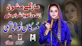 Mar Gaya Mashooq مار گیا معشوق  Muskan Noshahi  Official Vidoe  MZ HD [upl. by Adyol265]