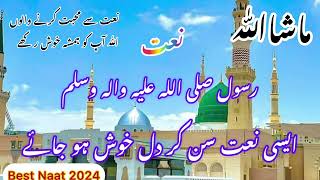 New Naat  Liya Jab Se Maine Ye Naam e Muhammad1080p HD 2024 [upl. by Lyckman33]