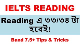 IELTS READING BAND 75 TIPS amp TRICKS  PART 1 [upl. by Retrac]