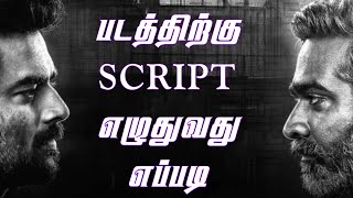 🎬 திரைப்படங்களுக்கு கதை எப்படி எழுதுவது  தெளிவான விளக்கம் 🎬  HOW TO WRITE SCRIPT FOR FILMS BASIC [upl. by Nnyloj991]