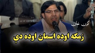 Pashto Tappy Karan Khan  Zmka Oda Asman oda di  Pashto song 🎵 [upl. by Gilmour]