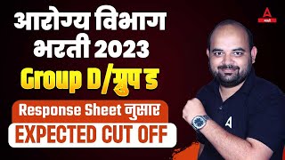 Arogya Vibhag Group D Cut Off 2023  Safe Score किती  Arogya Vibhag Cut Off 2023  Adda247 Marathi [upl. by Lleumas]