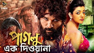 PAGLU EK DEWANA  SOUTH ACTION DUB IN BENGALI FILM  ALLU ARJUNE  KAJAL AGARWAL  SHRDADDA DAS [upl. by Nlyak192]