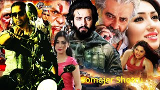 Bengali Cinema  Shakib Khan Movie  Shotru  Moyuri Bangla Film  Action FilmRaivalMoviesOfficial [upl. by Burrell]