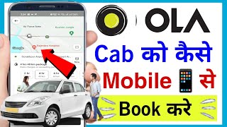 ओला कैब बुक करने का तरीका  How to book ola cab 2024 in hindi  ola kaise book kare mobile se [upl. by Sueaddaht]