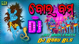 Odia Bol Bom Dj Song 2023 Sambalpuri Dj Song Odia Dj Song Dj Babu Bls [upl. by Recnal]