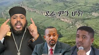 Anchor Media መደመጥ የሚገባውስለደራው ትራጄዲ የአባታችን መረጃና መልዕክት [upl. by Mapel56]