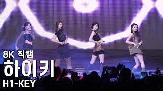 하이키  Athletic Girl  유한대학교 축제 직캠 H1KEY Fancam 230524 [upl. by Nytsud]