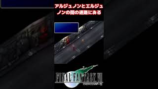 FF7の細かい小ネタ２連発 FF7 shorts クラウド [upl. by Htelimay567]