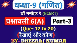 Dr Manohar re डॉ मनोहर रे Class 9th math solution exercise 6a part3 Que 12 to 20 NCERT। [upl. by Aleira]