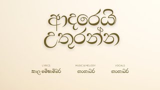 Adarei Uthuranna  ආදරෙයි උතුරන්න [upl. by Shirlee]