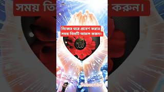 নিজের ঘরে প্রবেশ করার banglawazmahfil newwaz muftijamirhossain new islamicmahfilbd [upl. by Bartie554]