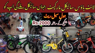 Cycle Price In PakistanCycle Light House Cycle Market [upl. by Anallese659]