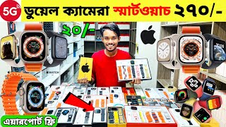 Smart Watch Price In Bangladesh 2024🔥Apple Smartwatch Price In Bangladesh 2024 😱 Ultra Smart Watch [upl. by Ahsinev469]