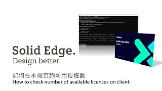 如何在本機查詢可用授權數  How to check number of available licenses on client [upl. by Notsuoh]