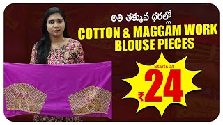 అతి తక్కువ ధరల్లో Cotton amp Maggam Work Blouse Pieces  Latest Maggam Work Designs  Starts at Rs24 [upl. by Ykvir]