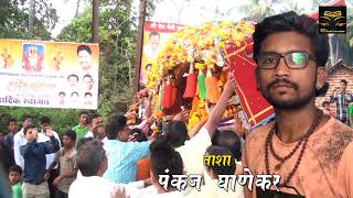 BHAIRI MAZA CHALALA PRADAKSHINELAPALKHI SONG RATNAGIRI 2019 [upl. by Corbett]