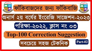 Grammar Class03। Correction Honours 2nd Year English Suggestion 2023 2024 [upl. by Arline]