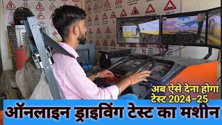 Driving Licence Online Test For Four Wheeler 202425 ।। ड्राइविंग लाइसेंस का ऑनलाइन टेस्ट 202425 [upl. by Lenad]