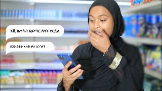 Safaricom Ethiopia  Eid Al Fetir [upl. by Hatcher]