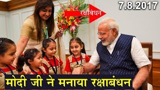 Narendra Modi जी ने मनाया रक्षाबंधन  PM Modi in the Raksha Bandhan celebrations [upl. by Azyl]