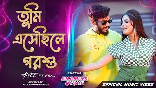 Tumi Eshechile Porshu  কাল কেন আসোনি  Alvee  Anamika Oyshe  F Raw  Official Music Video [upl. by Evangelist]