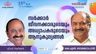 സർക്കാർ ജീവനക്കാരുടെയും അധ്യാപകരുടെയും ആനുകൂല്യങ്ങൾ  Benefits of government officials  Submission [upl. by Eerrehc]