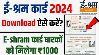 E Shram Card Download Kaise Kare 2024  ईश्रम कार्ड  Mobile Se E Shram Card Download Kaise Kare [upl. by Amitaf]