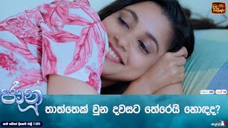 තාත්තෙක් වුන දවසට තේරෙයි හොඳද [upl. by Yasu440]