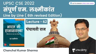 M Laxmikanth Part  62  Polity  UPSC CSE  Chanchal Kumar Sharma  Lets Crack UPSC CSE Hindi [upl. by Mays886]