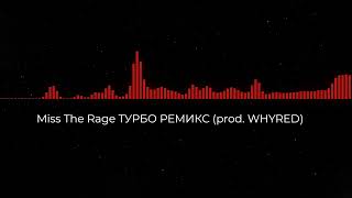 Miss The Rage ТУРБО РЕМИКС prod WHYRED [upl. by Eatnuhs]