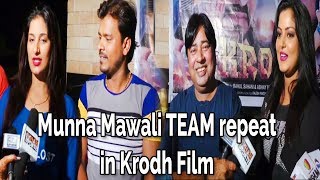 Munna Mawali TEAM repeat in Krodh Film  Pramod Premi Anjana Singh Poonam Dubey [upl. by Oyek]