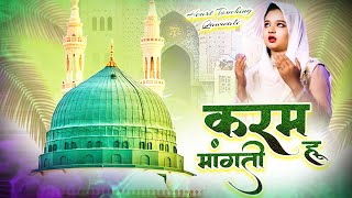 Neha Naaz  Karam Mangti Hoon  करम मांगती हूं अता मांगती हूं Islamic Beautiful Qawwali 2024 [upl. by Nbi]