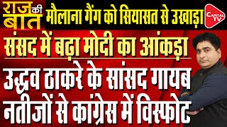 PM Modi To Get More Strength In Parliament After Assembly Result  Rajeev Kumar  Capital TV [upl. by Yatnuhs]