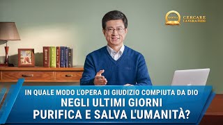 In quale modo lopera di giudizio compiuta da Dio negli ultimi giorni purifica e salva lumanità [upl. by Fessuoy901]