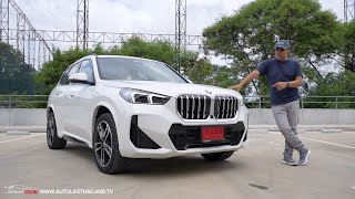 ดีกว่าที่คิดลอง All New BMWX1sDrive20i MSport ขับดี นั่งสบายทั้งหน้าหลัง ขาดแค่ adaptive cruise [upl. by Beniamino55]