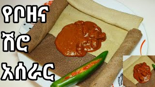 የቦዘና ሽሮ አሰራር How to make bozena shiro Ethiopian food mgb aserar [upl. by Kreg]