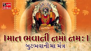 Maat Bhavani Namo Namah  ButBhavani Maa Mantra [upl. by Singband23]