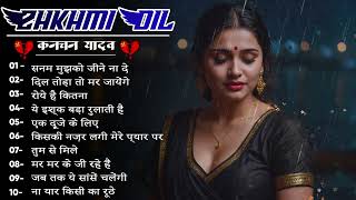 Nonstop Dard Bhari Ghazal Kanchan Yadav  Sad Song jukebox  Heart Touching Songs  Gam Bhare Gane [upl. by Sherlocke]