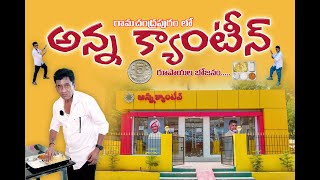 JABARDASTH RAISING RAJU TASTED RAMACHANDRAPURAM ANNA CANTEEN FOOD [upl. by Mendive]